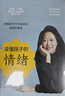 讀懂孩子的情緒 升級版 親子教育專家 朱芳宜 著 理解孩子行為背后的感受和需求 0-6歲兒童育兒實踐手冊 理解孩子情緒 中信出版社 曬單實拍圖