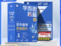 2025新版學(xué)而思秘籍初中數(shù)學(xué)思維提升七年級(jí)八年級(jí)九年級(jí)上冊(cè)下冊(cè)中考智能教輔奧數(shù)杯賽競(jìng)賽視頻講解 八年級(jí)上冊(cè)-3級(jí) 曬單實(shí)拍圖