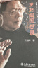王充閭回想錄 大師的人生經(jīng)歷與文學(xué)創(chuàng  )作 詩(shī)與人生交相輝映 曬單實(shí)拍圖