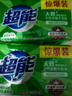 超能 檸檬草透明皂 檸檬草香 226g*2塊 清新去異味 不傷手 曬單實(shí)拍圖