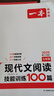 2026一本初中語(yǔ)文閱讀七八九年級(jí)語(yǔ)文閱讀訓(xùn)練五合一初中語(yǔ)文閱讀答題方法100問答題技巧答題方法語(yǔ)文現(xiàn)代文閱讀文言文古詩(shī)文閱讀名著導(dǎo)讀訓(xùn)練思維語(yǔ)文閱讀工具書中學(xué)教輔書 7年級(jí)【現(xiàn)代文】閱讀 正版 曬單實(shí)拍圖