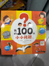 【點(diǎn)讀版】我的100個(gè)小小問(wèn)題全套4冊(cè)3-5-6歲趣味科普紙板書(shū)聰明寶寶左右腦開(kāi)發(fā)思維訓(xùn)練兒童啟蒙認(rèn)知小百科繪本漫畫(huà)圖畫(huà)書(shū)籍 曬單實(shí)拍圖