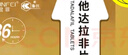 [魯抗]他達(dá)拉非片 20mg*56片 1盒裝 27年10月過期 曬單實(shí)拍圖