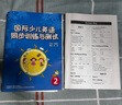 劍橋 國際少兒英語同步訓(xùn)練與測試 系列1234 cd光盤 英文學(xué)習(xí) 外語教育與研究出版社 國際少兒英語同步訓(xùn)練與測試2（不帶聽力） 曬單實(shí)拍圖