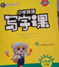 深圳用滬牛版】2025新版金牛耳英語寫字課1-6年級(jí)下冊(cè)滬教牛津版HN版深圳地區(qū)適用一二三四五六上冊(cè)英語字帖棍棒體滬牛版描紅字帖練字帖同步練字帖英文單詞生字練字帖描紅帖寫字練習(xí)本 6年級(jí)上冊(cè) 曬單實(shí)拍圖