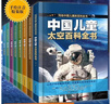 寫給中國兒童的百科全書系列 全8冊動物百科全書+科學(xué)百科全書+人文百科全書+生活百科全書+太空百科全書+軍事百科全書+植物百科全書+人體百科全書 精裝彩圖版孩子認知百科知識 兒童科普百科啟蒙閱讀書籍 曬單實拍圖