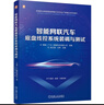 智能網(wǎng)聯(lián)汽車(chē)底盤(pán)線(xiàn)控系統裝調與測試 曬單實(shí)拍圖