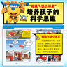 超級飛俠科學(xué)探險圖畫書 全6冊 文化地理動物簡直科技太空 兒童早教啟蒙認(rèn)知繪本故事書小學(xué)生一二三年級課外閱讀動漫書籍 超級飛俠科學(xué)探險圖畫書：全6冊 曬單實拍圖