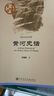 黃河史話 曬單實拍圖