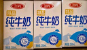 三元特品純牛奶250ml*24盒  100%生牛乳 曬單實拍圖
