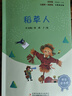 快樂讀書吧小學(xué)三年級上冊指定閱讀：格林童話+安徒生+稻草人（套裝共3本） 曬單實拍圖