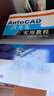 AutoCAD二次開發(fā)實用教程 曬單實拍圖