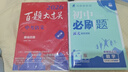 2025秋 初中必刷題七上語文數(shù)學(xué)英語歷史生物地理道德與法治 7年級(jí)上冊(cè)數(shù)學(xué)練習(xí)冊(cè)教輔資料輔導(dǎo)訓(xùn)練提優(yōu)同步課時(shí)作業(yè)本測試題 數(shù)學(xué) 蘇教版 定價(jià)：49.8 曬單實(shí)拍圖