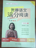 賀靜語(yǔ)文滿(mǎn)分閱讀（全6冊） 曬單實(shí)拍圖