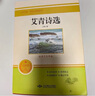 艾青詩選和水滸傳原著完整版 九年級上冊課外書必讀正版書9上名著初三課外閱讀書籍初中版書目人民出教育版社配套人教版詩集青少年版簡愛唐詩三百首 【2冊】艾青詩選+水滸傳(京東圖書聯(lián)合定制款) 曬單實拍圖