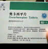 仁澳 奧卡西平片0.3g*50片 曬單實(shí)拍圖