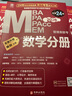 mba聯(lián)考教材2026 199管理類(lèi)聯(lián)考綜合能力 陳劍數(shù)學(xué)高分指南+數(shù)學(xué)分冊(cè)全套3本mpa/mem/mpacc2025考研英語(yǔ)二管綜歷年真題2025可搭1000題講真題 曬單實(shí)拍圖