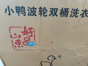 小鴨牌洗衣機半自動雙桶雙缸家用大容量小型租房宿舍波輪脫水甩干兩用雙杠省電老式強動力易操作以舊換新 13.5公斤【洗8.5+脫5｜強勁電機終身聯(lián)保】 曬單實拍圖