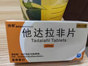 [星希愛力]他達拉非片 20mg*6片 8盒裝 曬單實拍圖