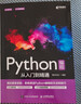 Python編程從入門(mén)到精通 2025新版計算機電腦編程入門(mén)自學(xué)零基礎教程全套書(shū)籍 pathon編程從入門(mén)到實(shí)踐python基礎教程語(yǔ)言程序設計 曬單實(shí)拍圖
