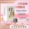 同仁堂品牌 北京同仁堂珍珠粉美白淡斑去黃提亮膚色 改善暗沉 潤膚祛斑珍珠面膜粉 安神失眠多夢心神不寧 中藥飲片級1gx20袋/盒 曬單實拍圖