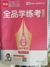 【人教版】全品學(xué)練考 高中物理 必修&選擇性必修 新教材  RJ 高中同步練習(xí)冊 必修一 曬單實拍圖