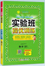 2025春 實(shí)驗班提優(yōu)訓練 三年級下冊 數學(xué)人教版 強化拔高教材同步練習冊 曬單實(shí)拍圖