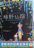【當當正版書(shū)籍】作家榜名著(zhù)：綠野仙蹤（專(zhuān)為中小學(xué)生量身打造！32089名讀者熱評！新增50幅原創(chuàng  )彩插！全新未刪節精裝插圖珍藏版?。?曬單實(shí)拍圖