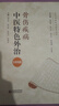 骨傷疾病中醫特色外治169法（當代中醫外治臨床叢書(shū)） 曬單實(shí)拍圖
