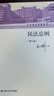 民法總則（第三版）（王利明法學(xué)教科書(shū)） 曬單實(shí)拍圖