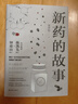 新藥的故事1+2+3套裝 曬單實拍圖