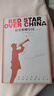 【官方正版】紅巖和紅星照耀中國(guó)正版原著完整版人教版八年級(jí)上冊(cè)的課外書(shū)必讀正版初二課外閱讀書(shū)籍初中文學(xué)教育名著人民教育中國(guó)青年出版社紅巖書(shū)紅顏 【全2冊(cè)】紅巖+紅星照耀中國(guó)【八年級(jí)上必讀套裝 曬單實(shí)拍圖