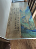 中國歷代繪畫(huà)大師長(cháng)卷經(jīng)典：王希孟·千里江山圖 曬單實(shí)拍圖