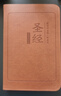 PU雙色書(shū)套拉鏈保護套書(shū)皮殼子64開(kāi)32開(kāi)25開(kāi)大中小書(shū)衣封面帶漢字 雙S套 寬16.5x長(cháng)23.5x厚4.3cm 曬單實(shí)拍圖