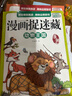 漫畫(huà)捉迷藏（全6冊）看圖說(shuō)話(huà)視覺(jué)游戲書(shū) 成語(yǔ)故事+唐詩(shī)+童話(huà)世界+恐龍時(shí)代+動(dòng)物王國+陽(yáng)光少女圖畫(huà)兒童小學(xué)生版彩繪省錢(qián)卡京東自營(yíng) 曬單實(shí)拍圖