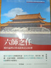 六師之任 明代協(xié)理京營(yíng)戎政與北京防御 港臺原版 吳彥儒 秀威資訊 曬單實(shí)拍圖