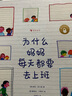 為什么媽媽每天都要去上班 意大利童話(huà)教父羅大里的經(jīng)典之作引導孩子認識職業(yè)媽媽的價(jià)值 曬單實(shí)拍圖