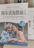 阿爾茨海默病全書：給認(rèn)知障礙患者和照護(hù)者的專業(yè)指南 曬單實(shí)拍圖