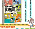 給孩子講的民法典 初中生小學(xué)生兒童普法漫畫(huà)書(shū)暑假作業(yè) 一升二暑假銜接 小升初暑假銜接 曬單實(shí)拍圖