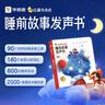 學(xué)而思 紅鼻子點(diǎn)點(diǎn)睡前故事發(fā)聲書(shū) 2-4歲早教 世界必讀經(jīng)典故事 2000+故事兒歌 兒童繪本故事書(shū) 睡前早教啟蒙寶寶大班中班小班益智閱讀圖書(shū) 曬單實(shí)拍圖