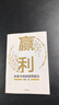 李踐系列3冊(cè)取一舍九企業(yè)經(jīng)營(yíng)的頂尖思維+將才：企業(yè)如何招才選將+贏(yíng)利：未來(lái)10年的經(jīng)營(yíng)能力 “贏(yíng)利教練”李踐著 中信出版社新華書(shū)店正版圖書(shū) 贏(yíng)利(企業(yè)高質(zhì)量增長(zhǎng)的頂級(jí)思維） 曬單實(shí)拍圖