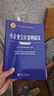小企業(yè)會(huì)計(jì)準(zhǔn)則解讀（2025年版） 曬單實(shí)拍圖