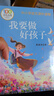 我要做好孩子?百年百部中國兒童文學(xué)經(jīng)典書系?一二三年級課外閱讀書必讀世界經(jīng)典文學(xué)少兒名著童話故事書?大語文系列?小學(xué)語文課外閱讀經(jīng)典叢書  曬單實拍圖