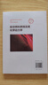 航空燃料燃燒及其化學(xué)動(dòng)力學(xué) 曬單實(shí)拍圖