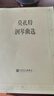 莫扎特鋼琴曲選 曬單實(shí)拍圖