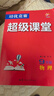 【官方正版】超級(jí)課堂 新版 培優(yōu)提高 9九年級(jí)上下冊(cè)物理【2025大字版】 曬單實(shí)拍圖