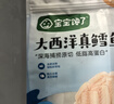 寶寶饞了大西洋真鱈魚新鮮深海生鮮兒童鱈魚塊魚類去皮去刺享寶寶嬰兒食譜 【6袋囤貨裝】真鱈魚200g*6袋 曬單實拍圖