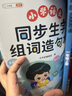 【斗半匠】2025新版同步生字組詞造句本一年級二年級三年級下冊語(yǔ)文生字本四年級五年級六年級上冊下冊同步課本專(zhuān)項訓練練習冊預習生字注音字詞句積累拓展手冊注音版 【強化訓練6本】生字+拼音+字帖+閱讀+口 曬單實(shí)拍圖
