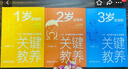 1-3歲寶寶的關(guān)鍵教養(yǎng)全套三冊 育兒書籍父母讀物捕捉兒童敏感期養(yǎng)育男女孩教育心理學(xué)感統(tǒng)訓(xùn)練讀懂孩子的心 曬單實拍圖