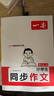 2025一本小學同步作文100篇三年級上冊六年級五年級四年級上下冊人教版語文寫作素材訓練作文模板滿分素材范文大全寫作業(yè)技巧小學寫作教輔書 4年級【上】 正版 曬單實拍圖
